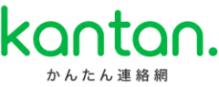 かんたん連絡網合同会社